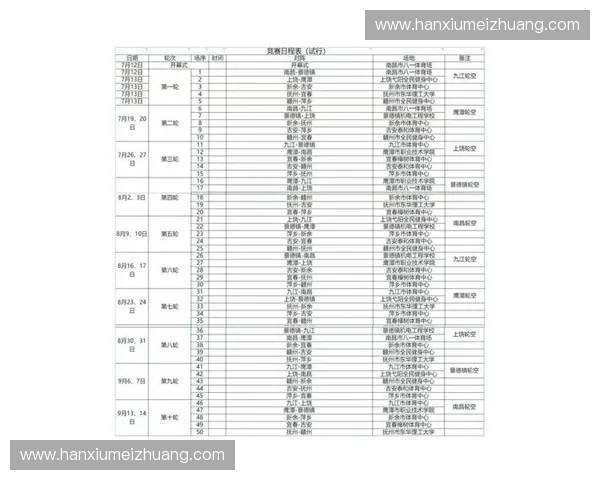 2025年日赛程表全览：各类赛事安排、时间与地点详细一览